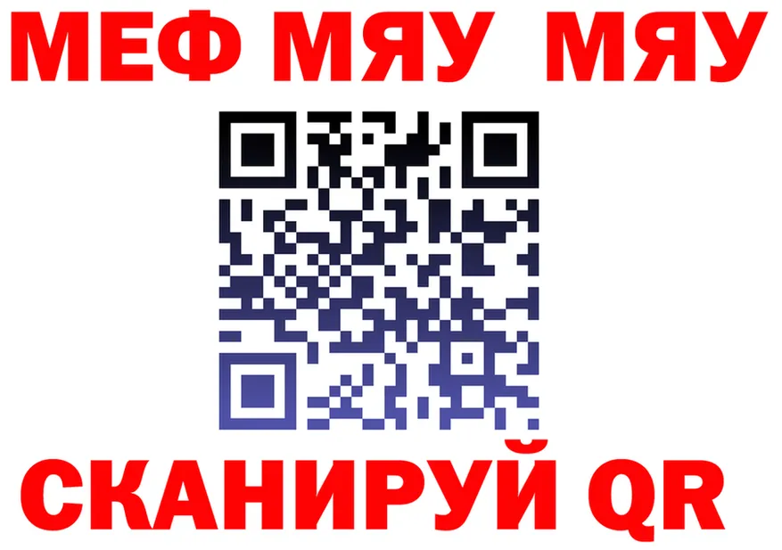 МЯУ-МЯУ 4 MMC ONION это кракен Ленск